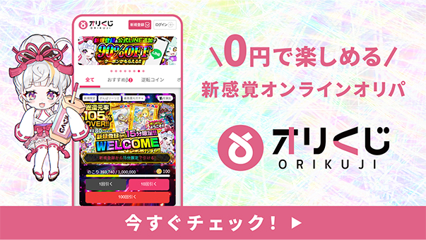 オリくじオファー画像